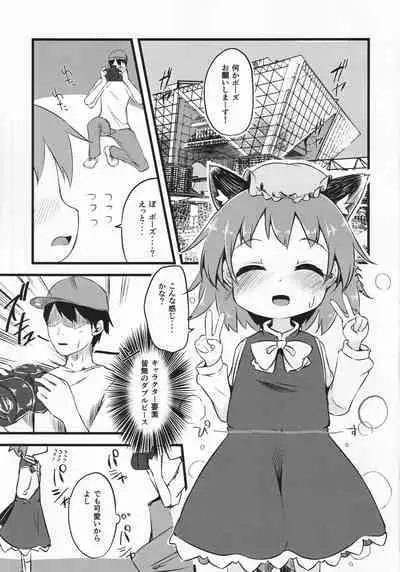 (Kouroumu 18) [Mofu Shippo Lab (Nakamura Subaru)] Chen x Chen (Touhou Project)