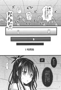 (C95) [Chi-Ra-Rhyzhm (Hidaka Toworu)] Mikan no Ero Trap Dungeon (To LOVE-Ru)