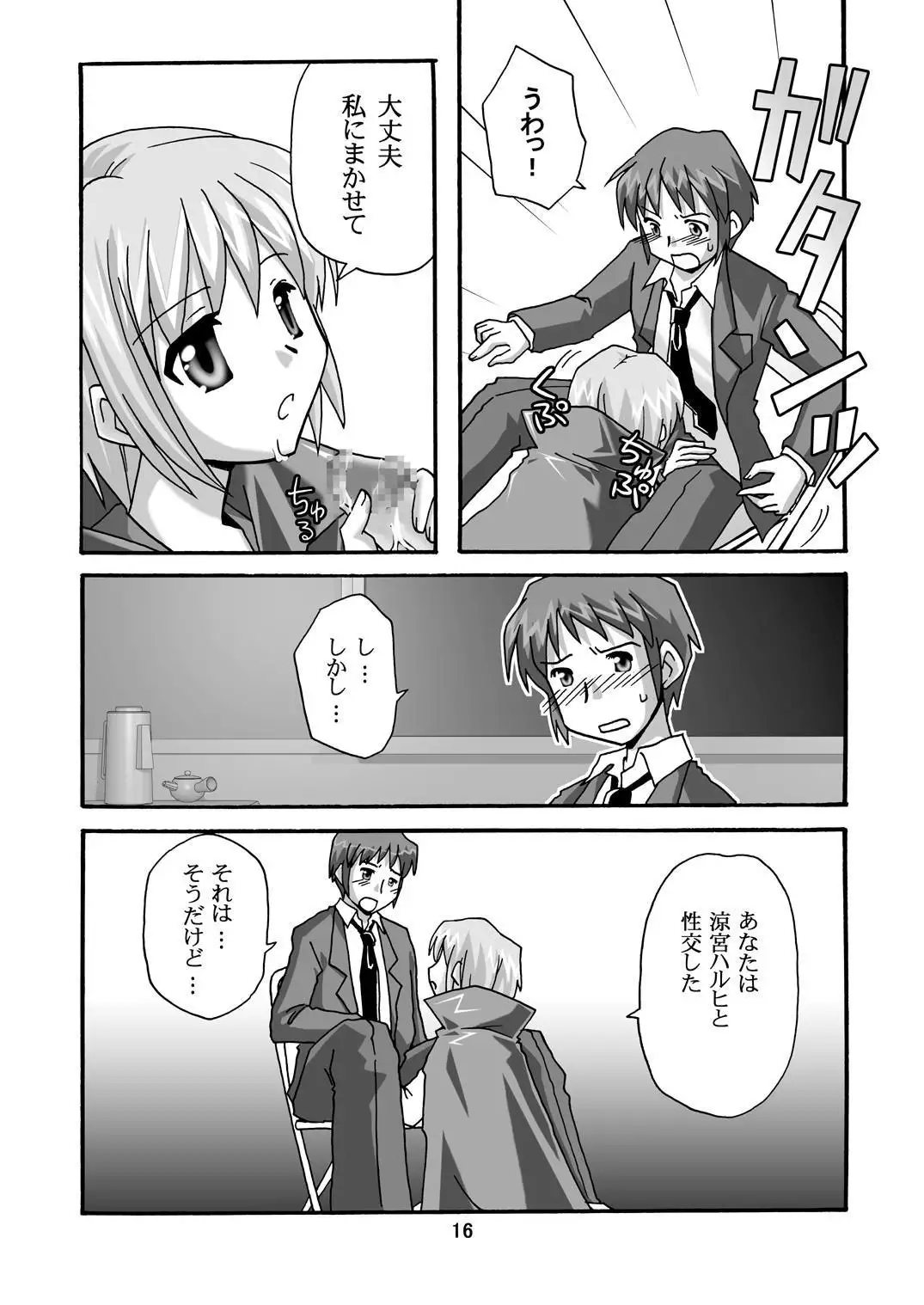 Cho AV Kantoku Suzumiya Haruhi 3