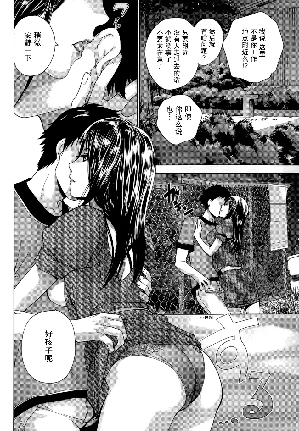 Koi Kano x Ai Kano Ch. 1-7