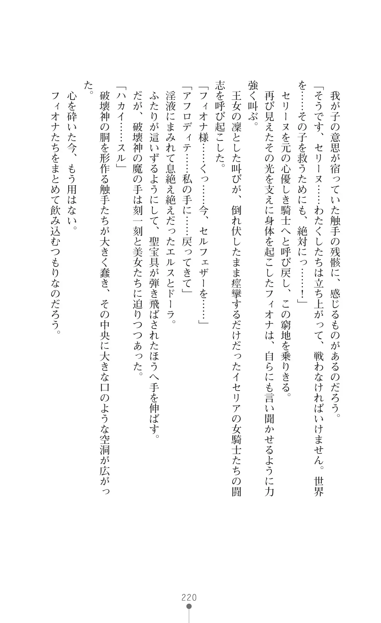 Icerya Eiyuusenki 10