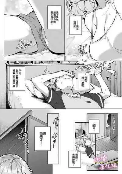 [ri huru] boku tati ha o nee tyan no toriko~00-03前｜我们都是姊姊的俘虏00-03前[中文] [橄榄汉化组]