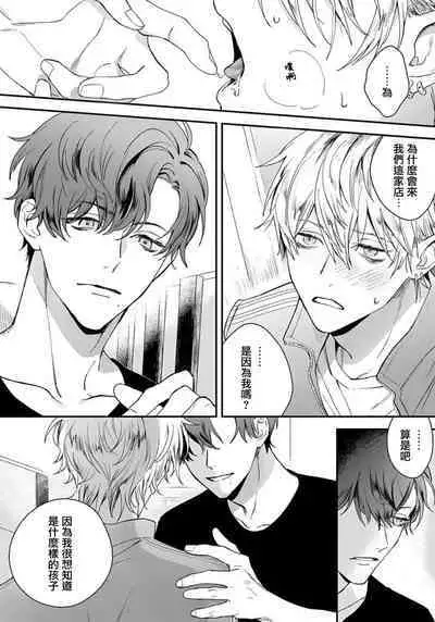 Sono Koe wa, Zenbu Ai no Uta ni Kikoeru | 他的声音在我听来完全就是爱之歌 1-3