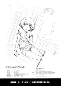 (COMIC1☆6) [Hannama (Serere)] Nanana... Nanigoto~!! (Ano Natsu de Matteru) [English] =TV=