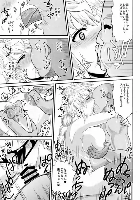 Unryuu ga Kansaiki no Tame ni Karada o Uru Hanashi