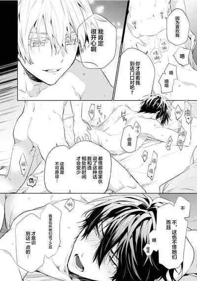 [Toriyoshi] Toshishita no Otokonoko 3 [Chinese] [新桥月白日语社汉化]