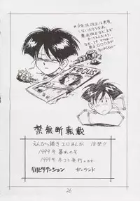 [REHABILITATION (Garland)] Enpitsugaki H Manga 1999 Nenkure no Gou