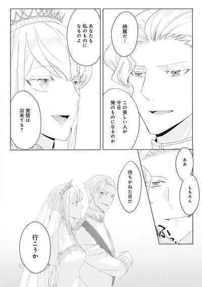 悪役令嬢に転生したけど、破局したはずのカタブツ王太子に溺愛されてます！？ 1-18