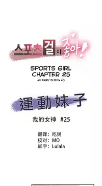 [﻿Chance, Kamang] Sports Girl ch.1-28[Chinese]