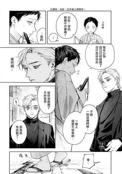 [Mori Moyori] Kimi no Yoru ni Fureru | 触碰你的黑夜 Ch. 1-2 [Chinese] [冒险者公会] [Digital]