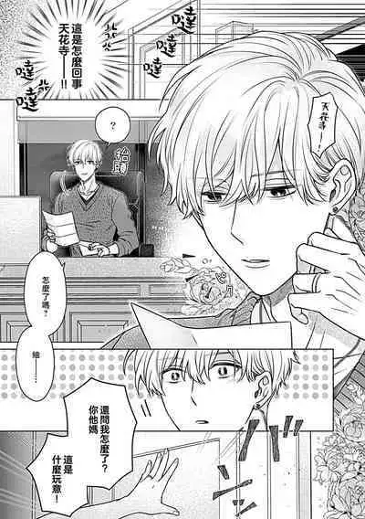 Daikiraina Aitsu wa Doesu de αna Onzoushi Hatsujou Dekiai Sex Marriage | 最讨厌的那家伙是抖S α大少爷 溺爱发情sex marriage 3-6