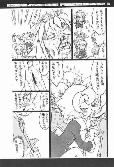 Kodomo ja Neenda Princess nanda! 5