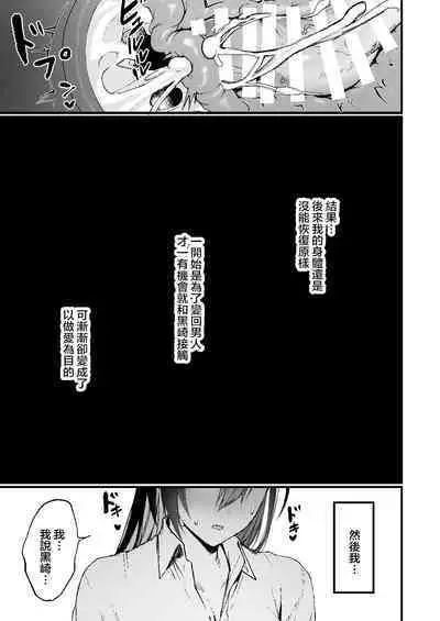 [Doujin Echigoya (Echigoya Takeru)] -Ore ga Onna (mesu) ni Ochiru made- [Chinese]