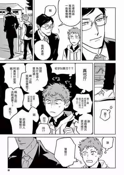 My Little Inferno | 我的灾难时光 1-4