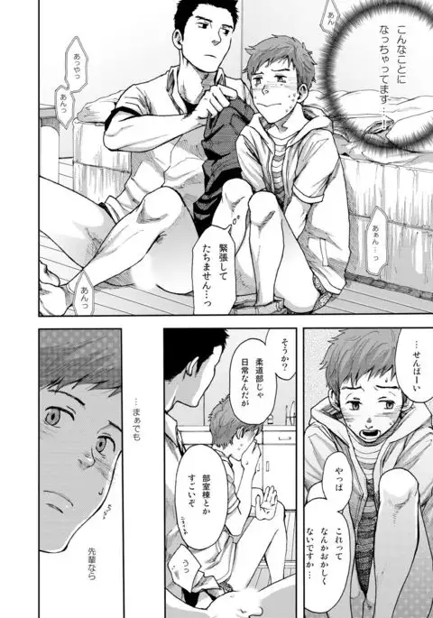 7-kakan. ~ Nonke wa Gay ni Mezameru ka? 1