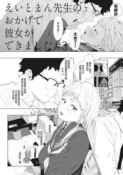 Eightman sensei no okagede kanojo ga dekimashita! Ch.1-4