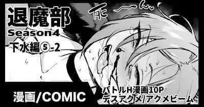 Taimabu S4 Gesuidou Hen 5-2