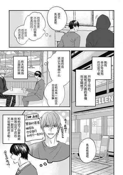 Owatta Koi ga Otte Kita | 死去的恋情追上我 1-4