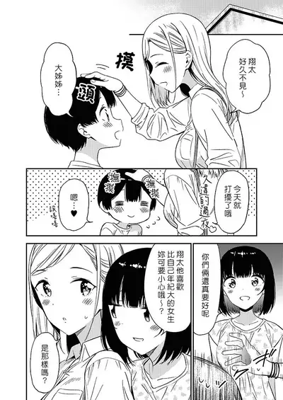 [Macaron (End)] Himitsu no Gal Shota | 秘密的辣妹和正太 [Chinese] [漢化組漢化組×夢中璞影] [Digital]