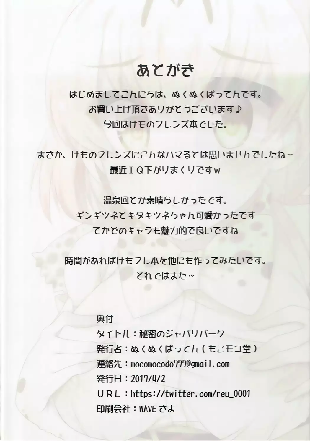 Himitsu no Japari Park