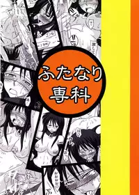 (Futaket 3) [Futanarun (Kurenai Yuuji)] Futanari Senka Todoroki Akane Shoji-hin Kensa-hen | Futanari Specialist - Checking Akane Todoroki's Possessions Chapter [English] [desudesu]