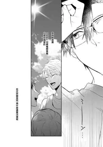 Asagao wa Yoru kara Saku | 牵牛花自夜间绽放 Ch. 1-2