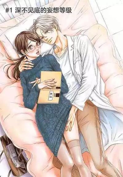 [Karen] konya hoken-shitsu de guchagucha ni ​ | 今夜、于保健室甜蜜融化 1-6 [Chinese] [莉赛特汉化组]