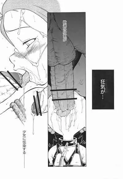 Urabambi Vol. 16 - Little Suckers