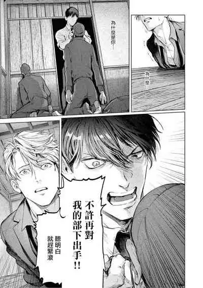 Zetsubou ni Nake | 绝望悲鸣 Ch. 1-5