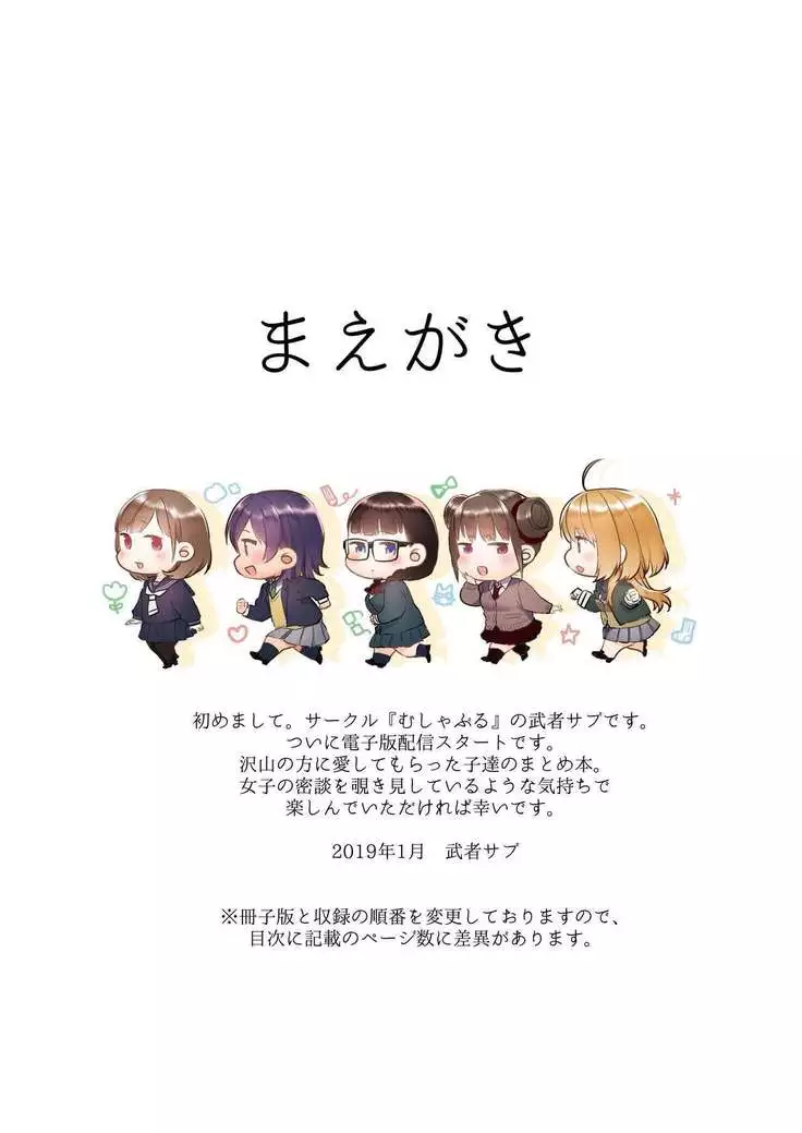 Houkago no Mitsu - After-school honeys