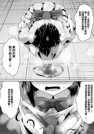 Zasetsu! Idol no Zetsubou ~Ninki Idol ni Narenakatta Shoujo-tachi~