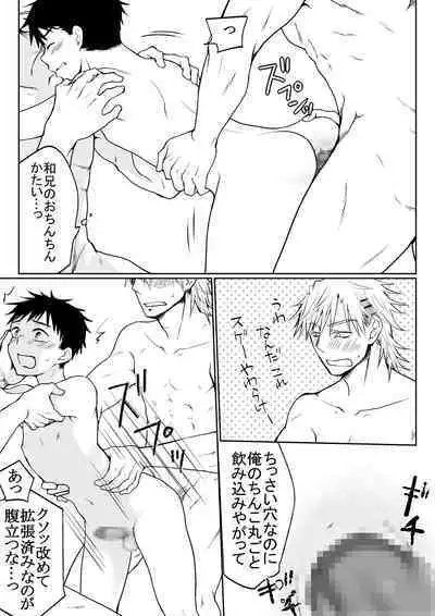 Oretachi no Otouto Kawai Sugi na no ga Ikenai