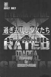 (C71) [INFINITY-FORCE (Mercy Rabbit)] Ariake International X-rated Manga Festival Mercy Rabbit SPECIAL (Various)