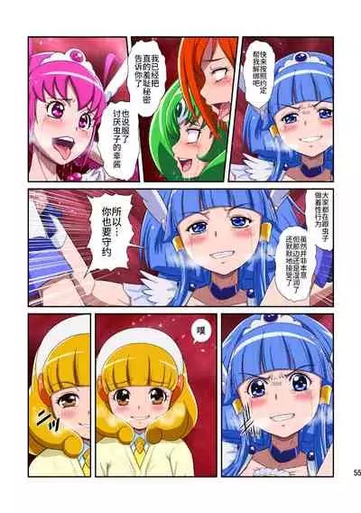 [Juuryoku Shiki Youheki (Dam)] Shock Shoku go Burigyua (Smile Precure) [Chinese] [不咕鸟汉化组] [Digital]