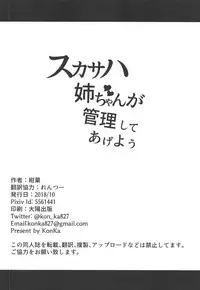 (COMIC1☆14) [Koniro Kajitsu (Konka)] Scathach Nee-chan ga Kanri Shite Ageyou (Fate/Grand Order)