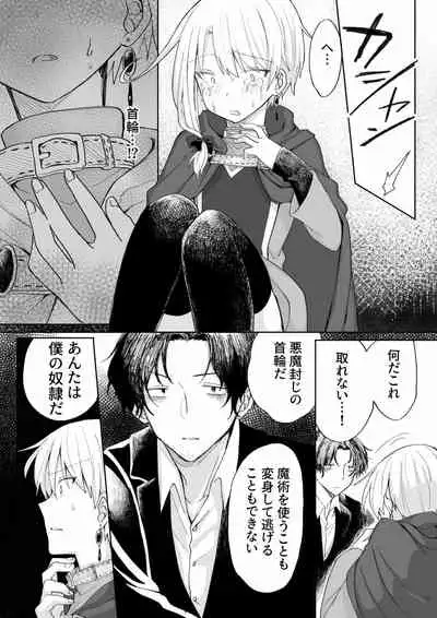 Ore o Koroshi ni Kita Otoko ni Fukushuu Tanetsuke Rape Shite Morau zo