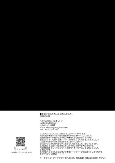 Josou Shounen Nekochi wa Mesu Ochi Shimashita.