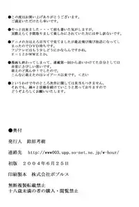 [Kigeki Banzai (Suzuhara Kouki)] Kokujuujisai (Chrono Crusade)