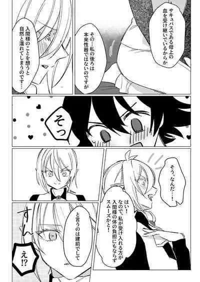 [Gekikara Daisuki (Akai) Kimi to, Sore Kara (Mairimashita Iruma-kun) [Digital]