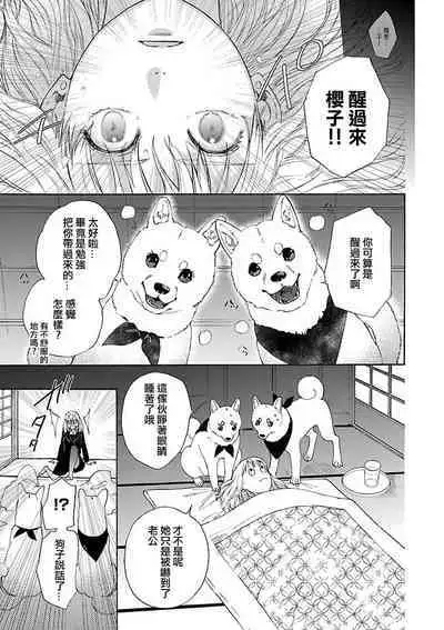 [Sumireno Satomi] Time Slip Enmusubi ~Taishou Danshi to Majiwaru Mitsuya~ | 跨越时空的姻缘~和大正男子的交欢之夜~ 1-2 [Chinese] [莉赛特汉化组]