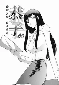 [Taira Hajime] Reijou Ana Kyouko