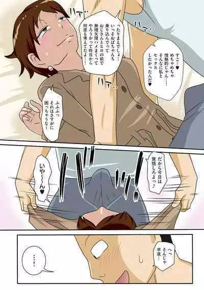 Boku-ra ga Yaritai obasan