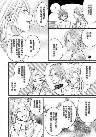 [Suehiro Machi] Furetaku Nattara, Kaette Oide | 回到我这里来吧 倘若你想要触碰的话 Ch. 1-5 + 加笔1-2 [Chinese] [冒险者公会] [Digital]