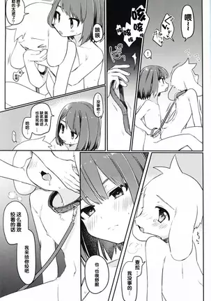 Monsutaa to Ningen-gokko