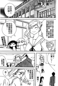 [Anthology] Retsujou Gentei. | 初戀限定 [Chinese]