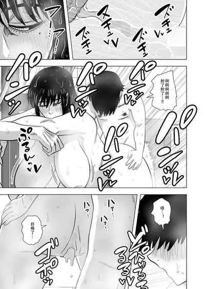 Ofuro de Okaa-san to...