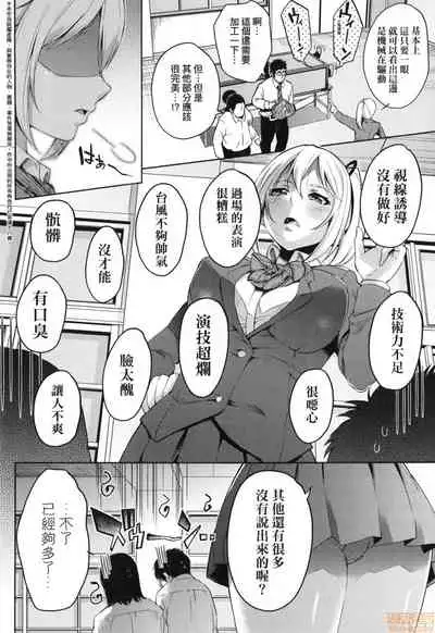 Ochinchin ni Makete shimatta Onnanoko-tachi