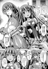 [Gonzaburo-] Taimanin Yukikaze - Taimanin wa Ingoku ni Shizumu #1-9 | Taimanin Yukikaze - Taimanin's fall into the lewd hell #1-9 [Digital]