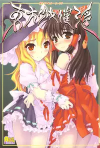 [CHIRIAKUTA] Touhou Shoujo Saiin ~Mahou Shoujohen~ (Touhou Project) [English] =LWB=