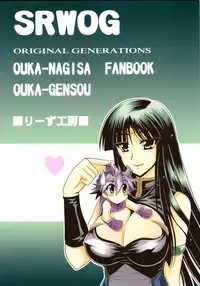(C73) [Leaz Koubou (Oujano Kaze)] Ouka Gensou (Super Robot Wars) [Chinese] [個人漢化]